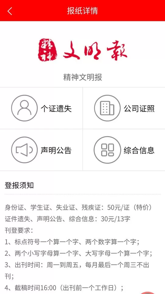 登报通下载app