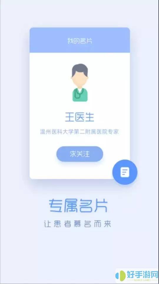 嗨医生app下载