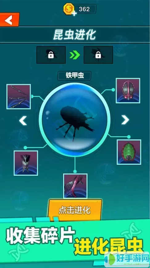 昆虫进化大乱斗安卓官方版