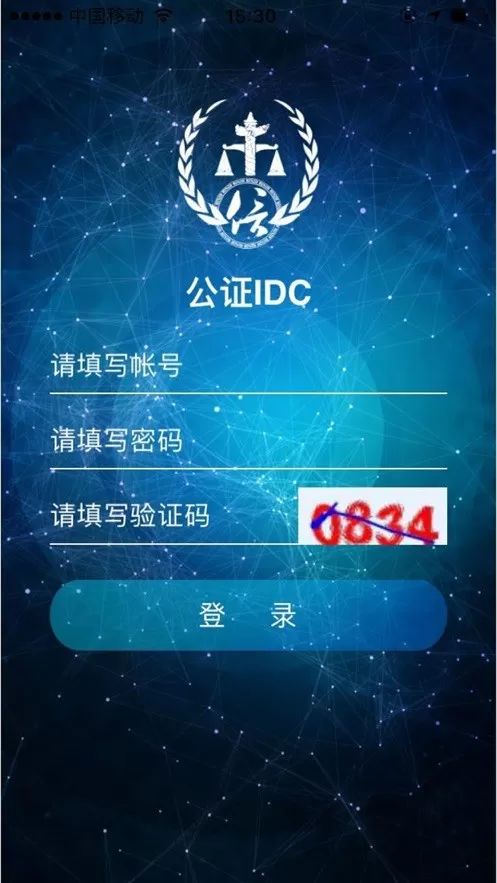 公证IDC官网版app