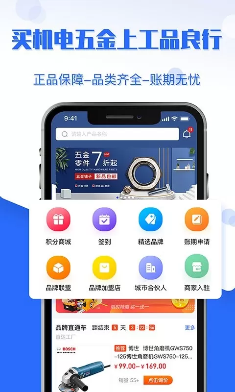 工品良行官网版app