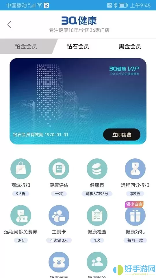 三奇健康app最新版