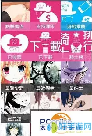 2020哔咔漫画隐藏入口