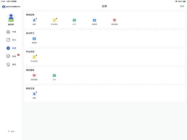 智慧中小学HD最新版本