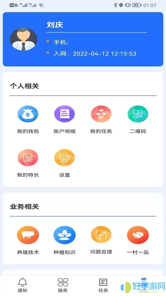 数村通下载app