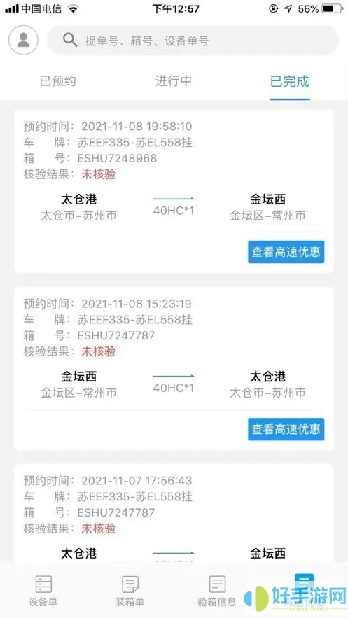 太运通官网版app