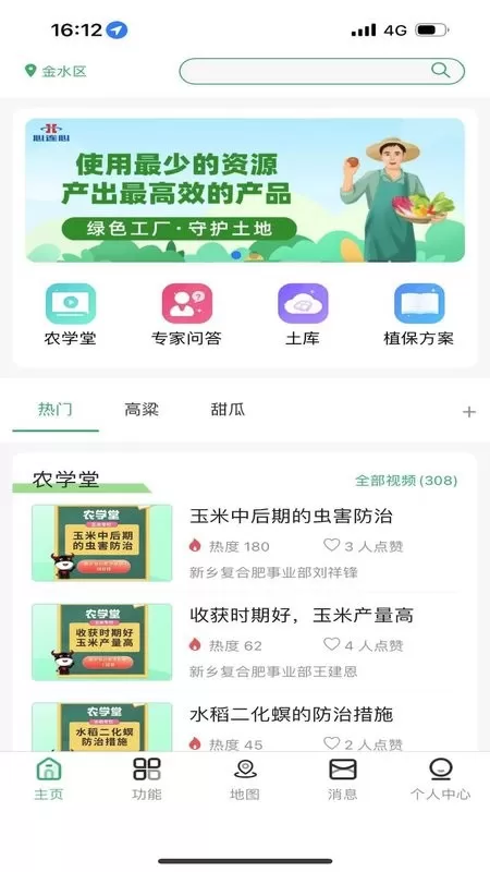 心农服官网版app