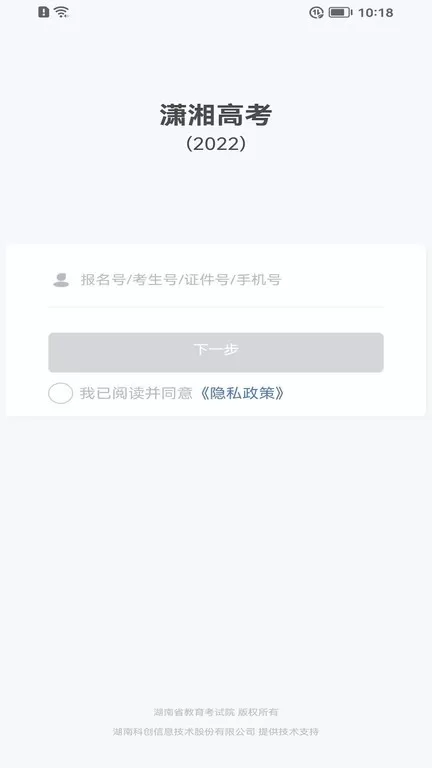 潇湘高考app下载