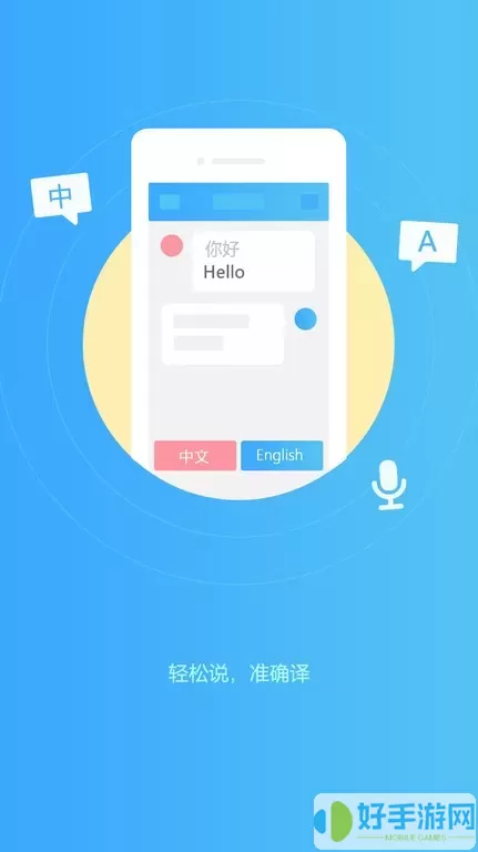 轻松翻译中英互译官网版app