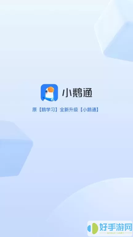 小鹅通下载官方版