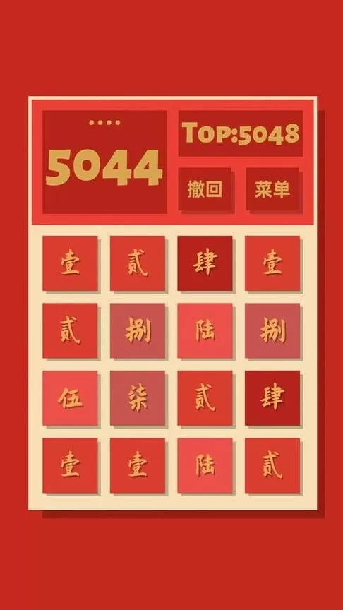 2048清下载旧版