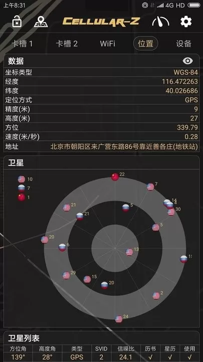 CellularZ手机版下载