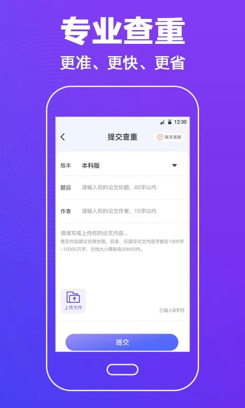 论文查重助手官网版app