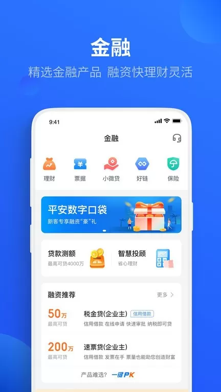 平安口袋财务官网版app