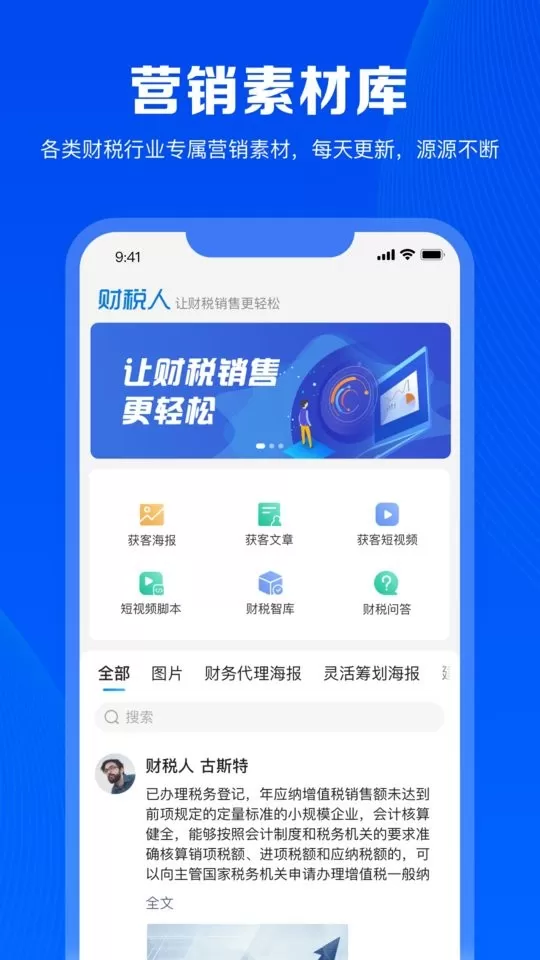财税人下载免费