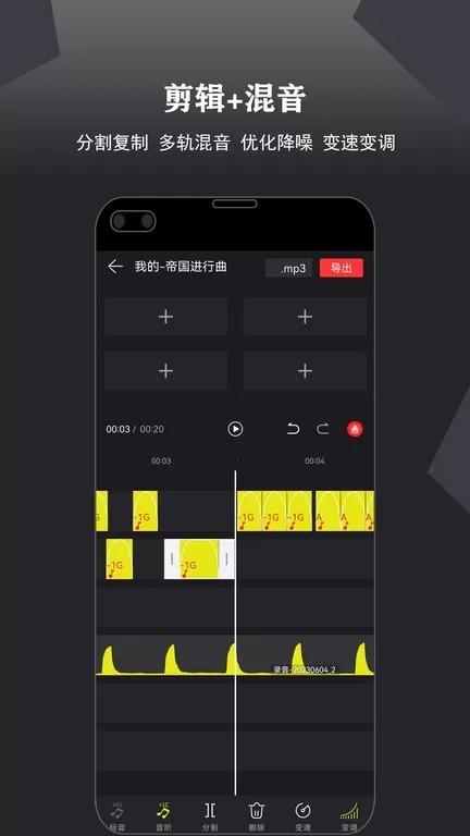 录音大宗师下载官方正版