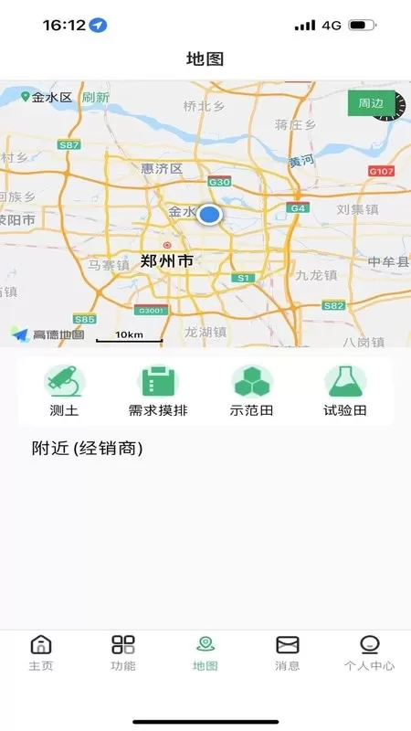 心农服官网版app