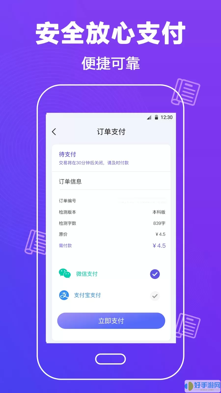 论文查重助手官网版app