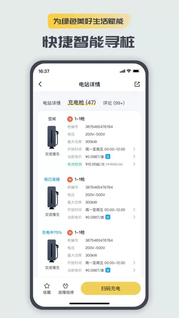 快充喵官网版app