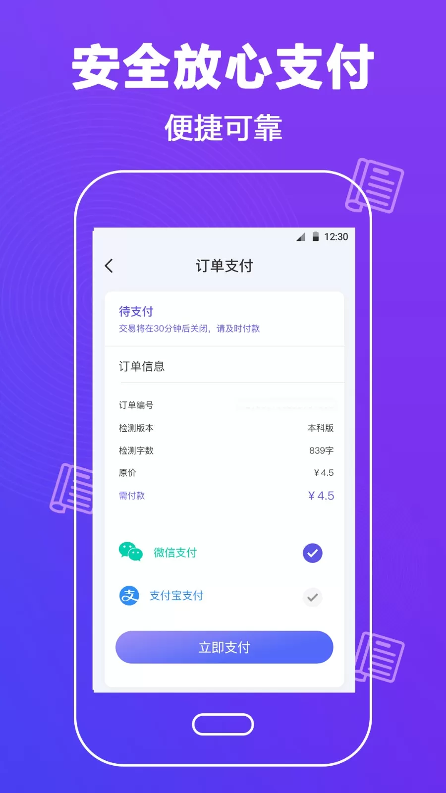 论文查重助手官网版app