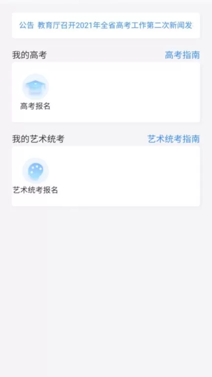 潇湘高考app下载