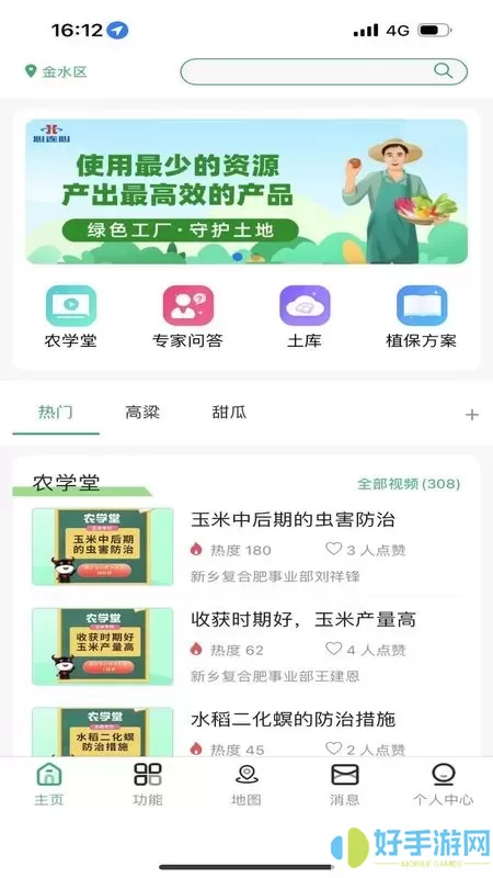 心农服官网版app