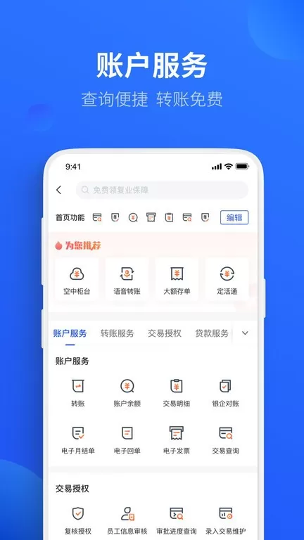 平安口袋财务官网版app