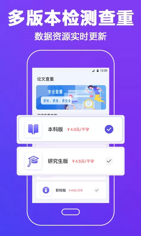 论文查重助手官网版app