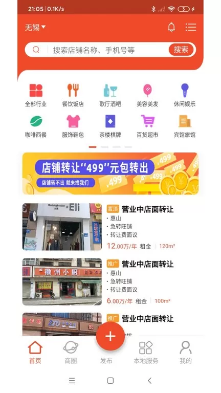 转店网官方版下载