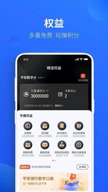 平安口袋财务官网版app