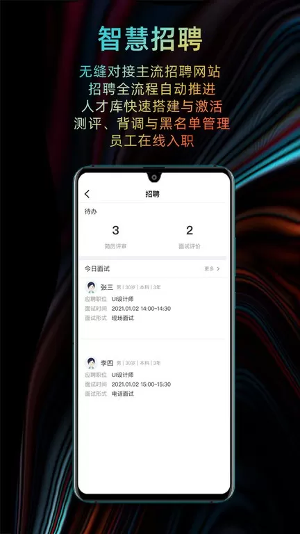 i人事官方版下载