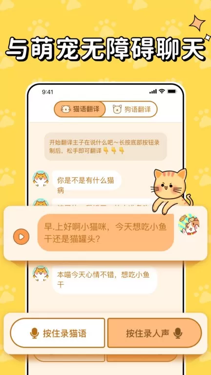 猫狗翻译器下载安卓版