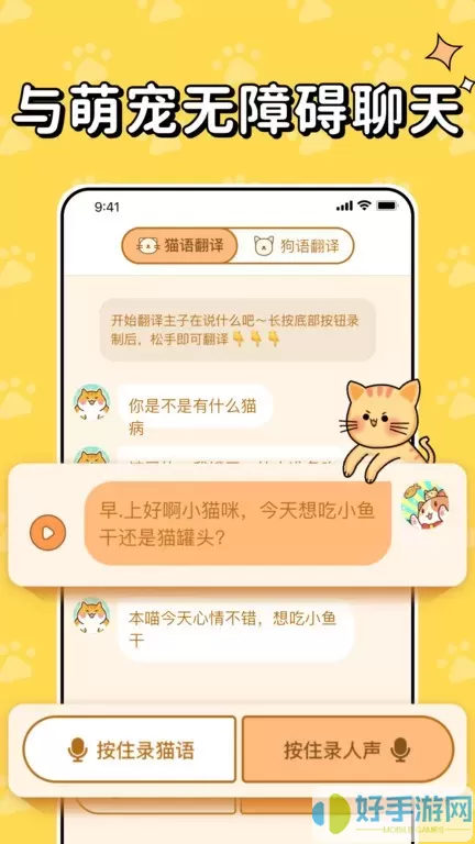 猫狗翻译器下载安卓版