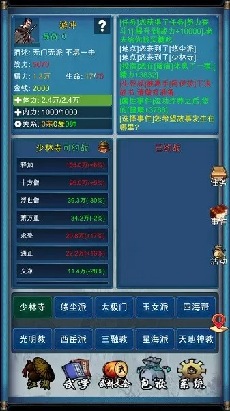 武侠浮生记免费下载