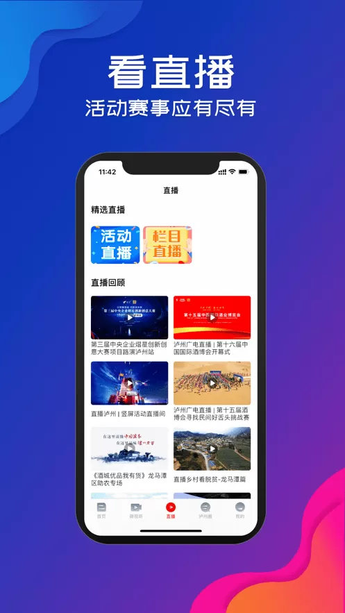 直播泸州官网版app