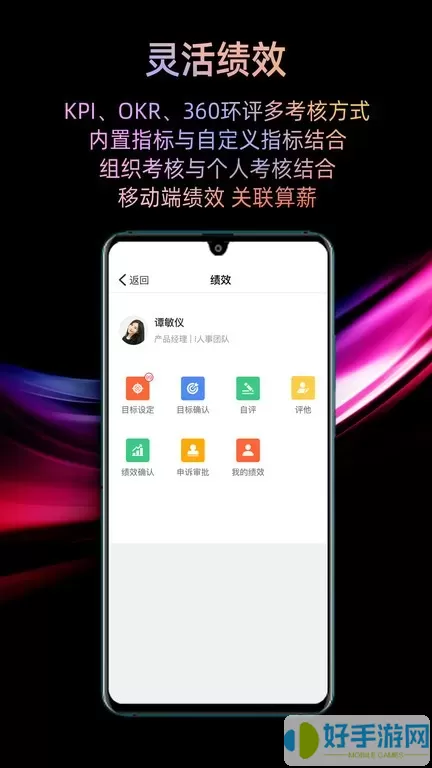 i人事官方版下载