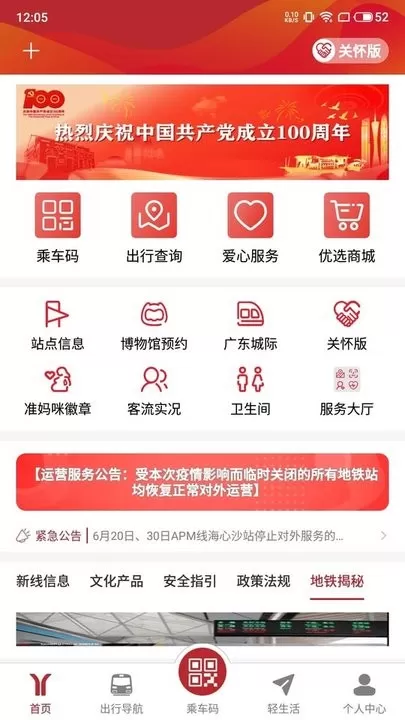 广州地铁下载app