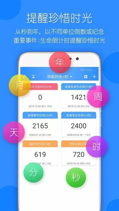 时光计划app安卓版