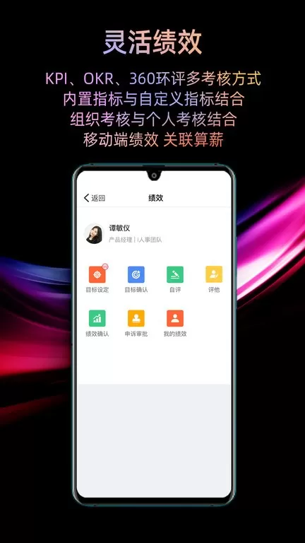 i人事官方版下载