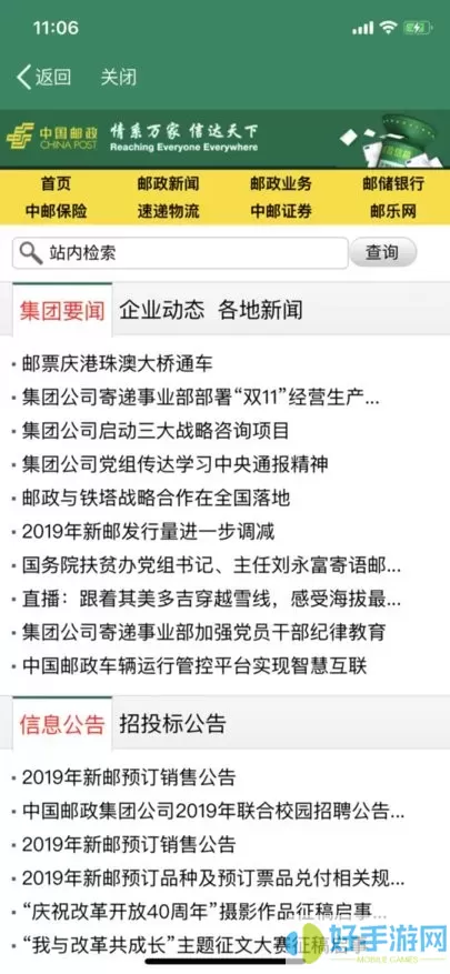 中国邮政邮我行oa系统安卓免费下载