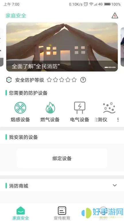 全民消防下载app