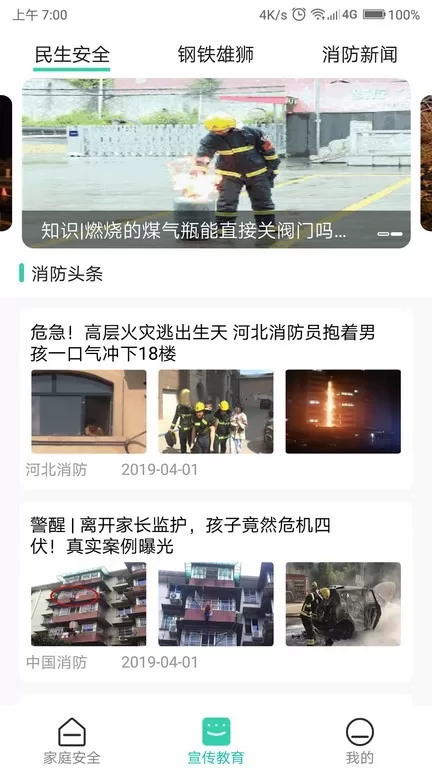 全民消防下载app