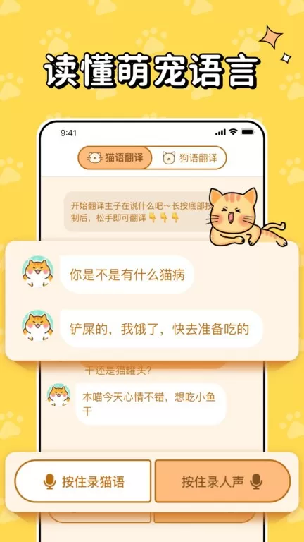 猫狗翻译器下载安卓版