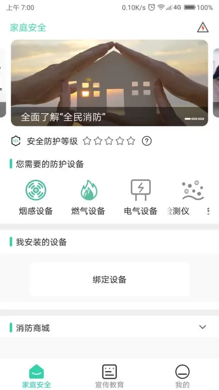 全民消防下载app