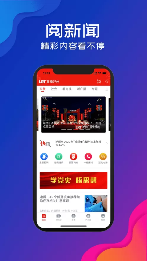 直播泸州官网版app