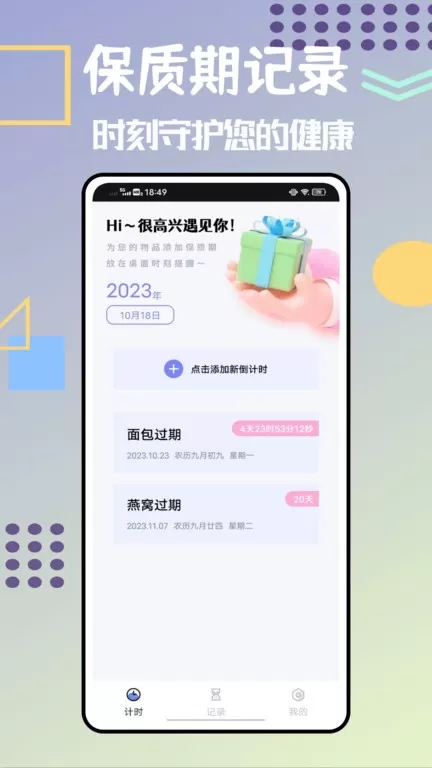 过期啦app下载