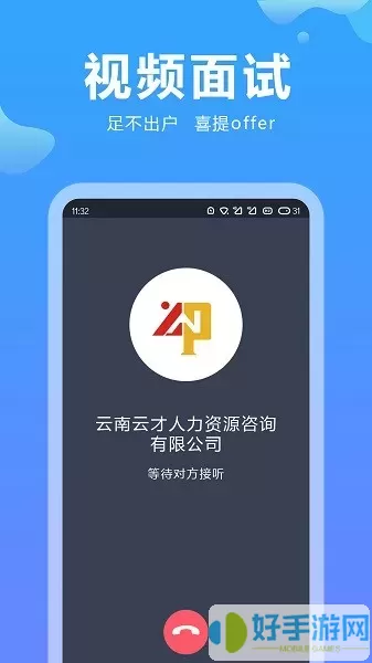 云南招聘网下载手机版