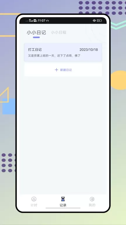 过期啦app下载