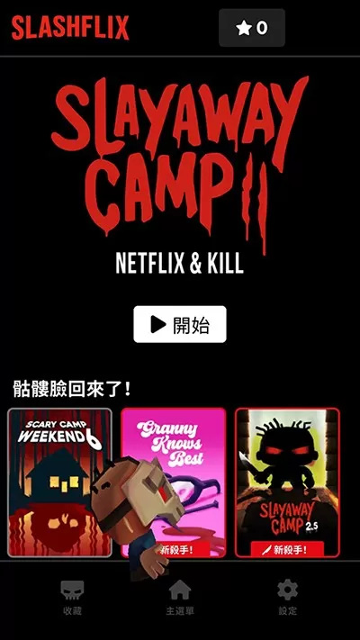 Slayaway Camp 2下载免费