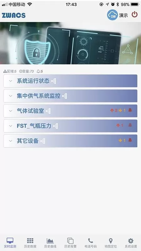 工业云监控下载正版